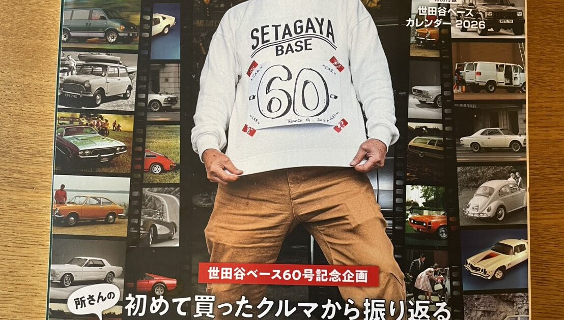 世田谷ベース | POSTS | 熊本の大工ラッドビルズ - RAD BUILDS, LTD.